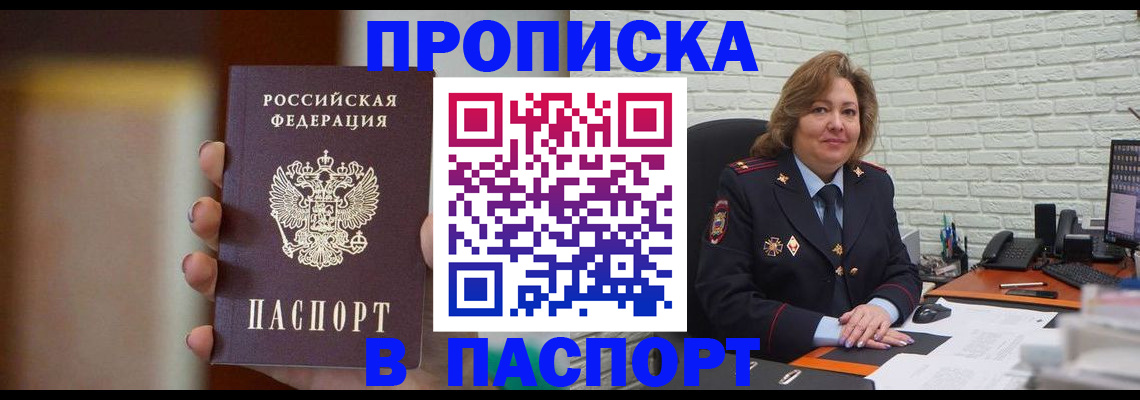 прописка в квартире в Вышнем Волочке