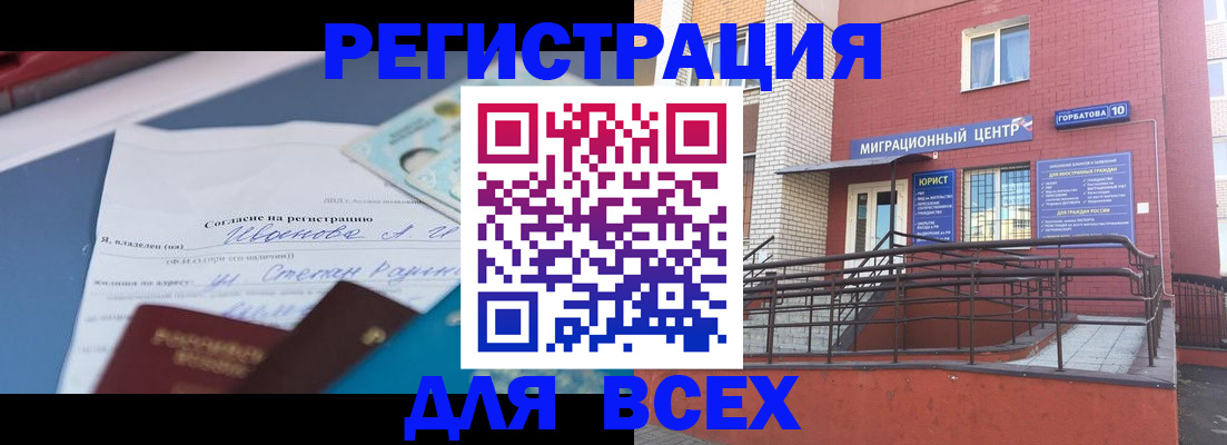 прописка законно в Вышнем Волочке