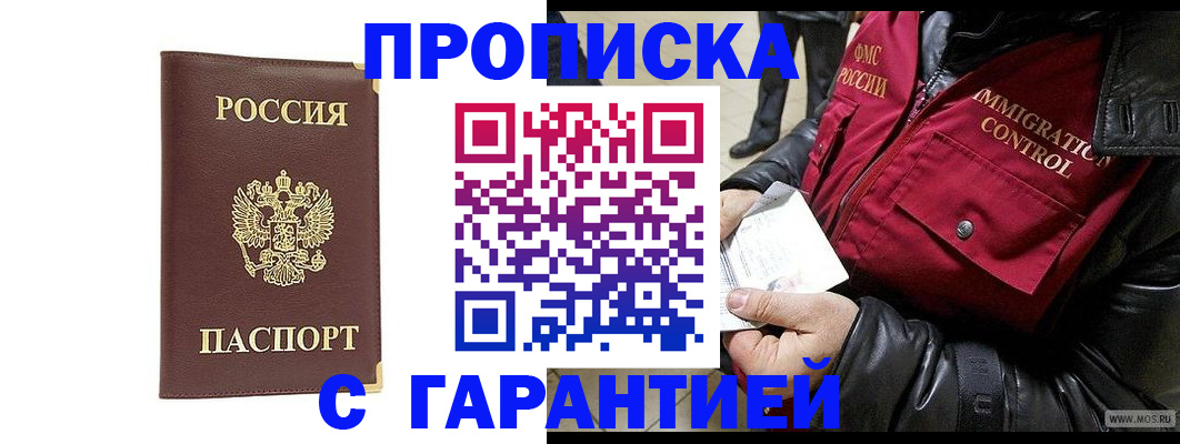 временная регистрация для всех в Вышнем Волочке