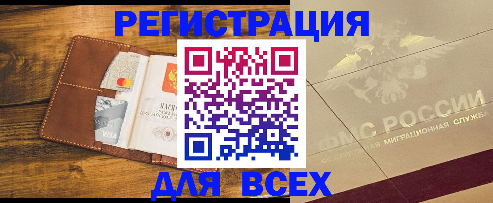 купить прописку в Вышнем Волочке
