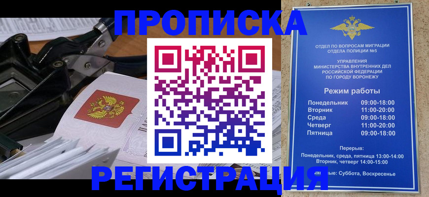 прописка законно в Вышнем Волочке