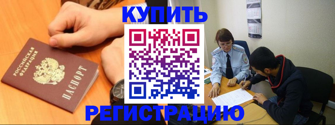 прописка 2025 в Вышнем Волочке