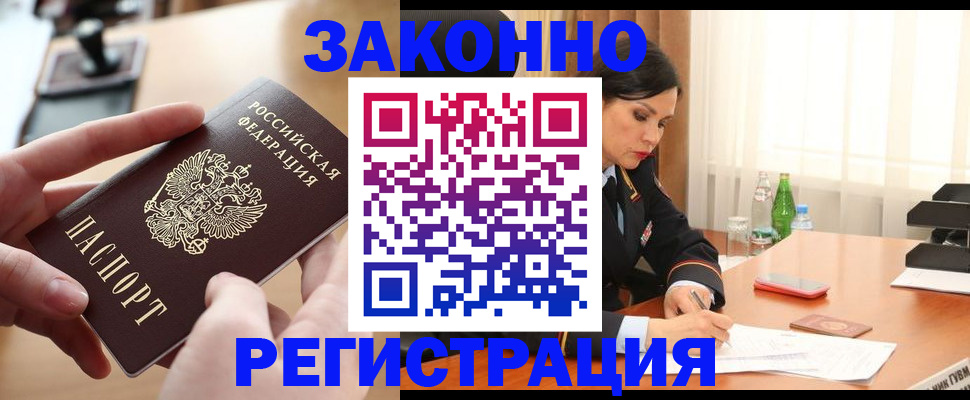 временная регистрация купить в Вышнем Волочке
