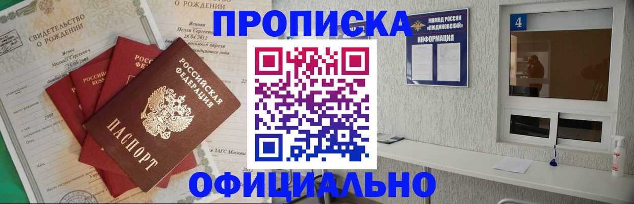 прописка законно в Вышнем Волочке