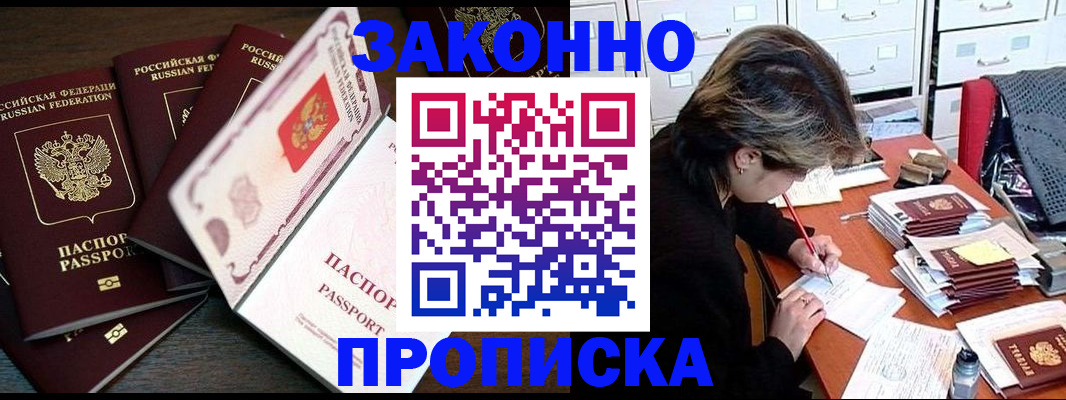 временная регистрация законно в Вышнем Волочке